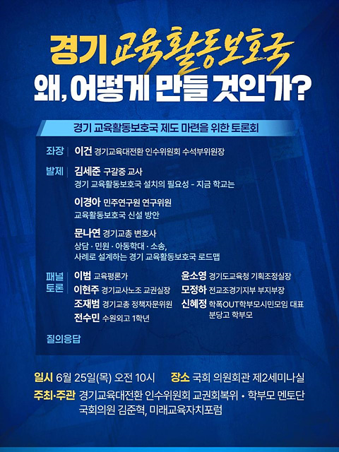 0623_(웹자보-수정)교육활동보호국_제도마련을_위한_토론회(최종).jpg