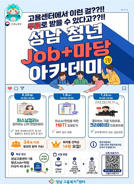 성남청년Job+마당 아카데미 포스터.jpg