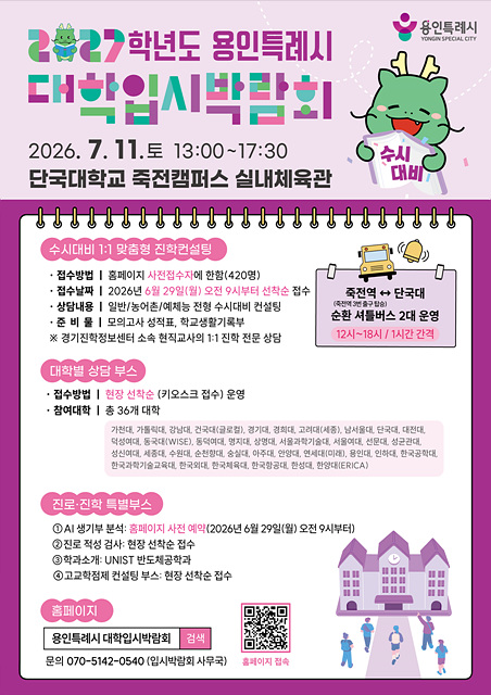 2. 용인특례시 대학입시박람회 포스터.jpg