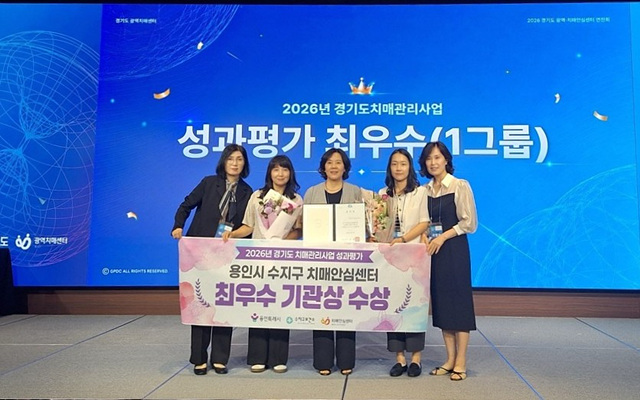 1. 용인특례시 수지구보건소 '경기도 치매관리사업 성과평가' 최우수 기관상.jpg