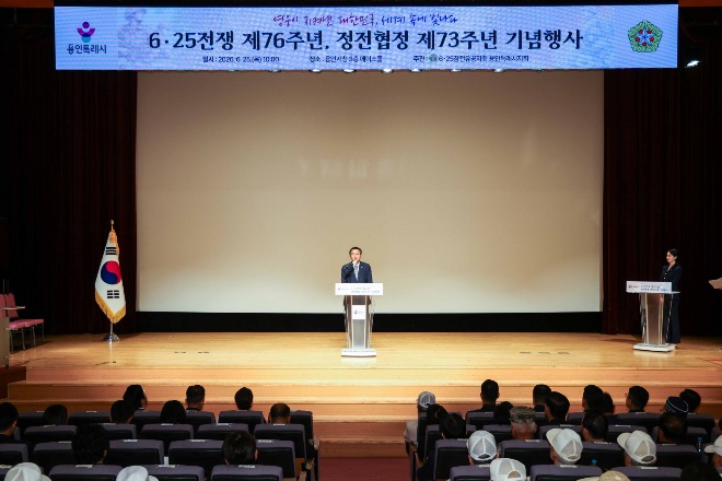11-2. 25일 용인특례시청 에이스홀에서 열린 '6·25전쟁 제76주년 정전협정, 제73주년 기념행사' 모습.jpg