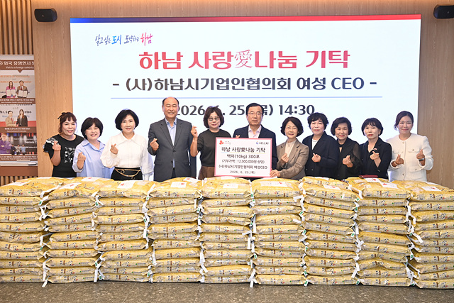 [전달보도자료](사)하남시기업인협의회 여성CEO, 하남시에 백미(10kg) 300포 기탁.jpg