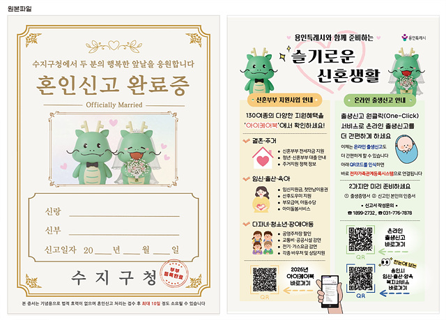 3. 수지구는 ‘혼인신고 완료증’을 제작·제공하고 있다.jpg