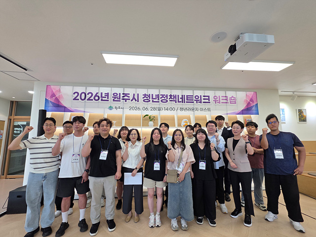 원주시 청년정책네트워크, 정책 역량 강화 워크숍 개최.jpg