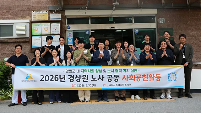 260630 [사진자료] 경상원, 노사 한마음으로 지역사회 나눔 실천…양평서 사회공헌활동 전개 (2).jpg