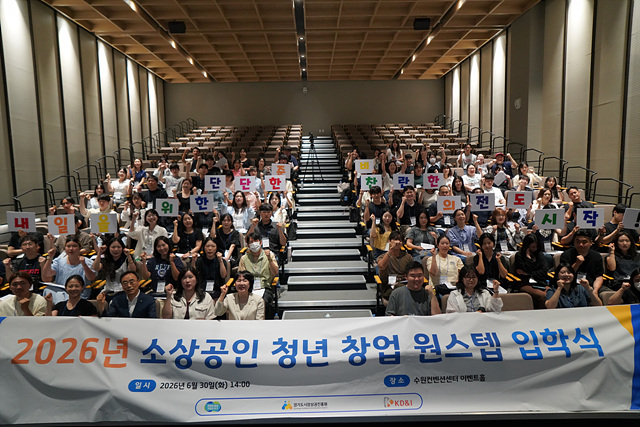 260701 [사진자료] 경상원, ‘경기도 청년 창업 원스텝’ 입학식 개최…창업 첫 걸음 순항.jpg