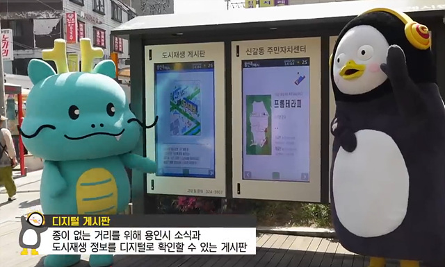 1-3. 용인특례시 캐릭터 조아용과 ebs 캐릭터 펭수가 함께한 신갈오거리 스마트도시재생 홍보 영상 모습.jpg