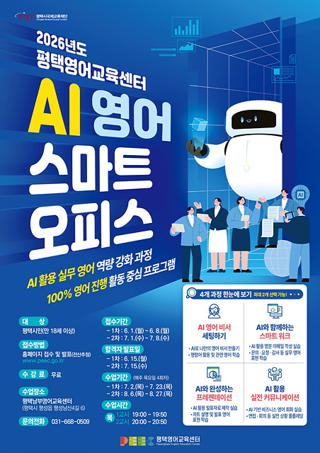 3 평택시국제교류재단 인공지능 영어 스마트 오피스 운영.jpg