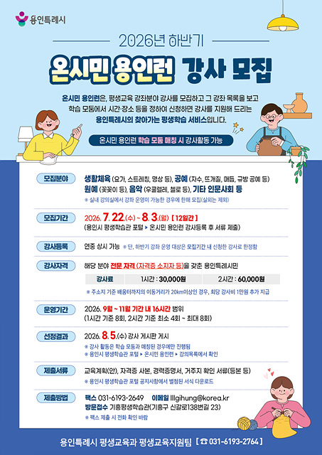 1. 2026년 하반기 온시민 용인런 강사모집 포스터.jpg