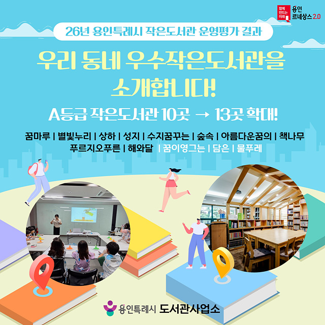 2. 용인특례시 작은도서관 운영 평가 결과.jpg
