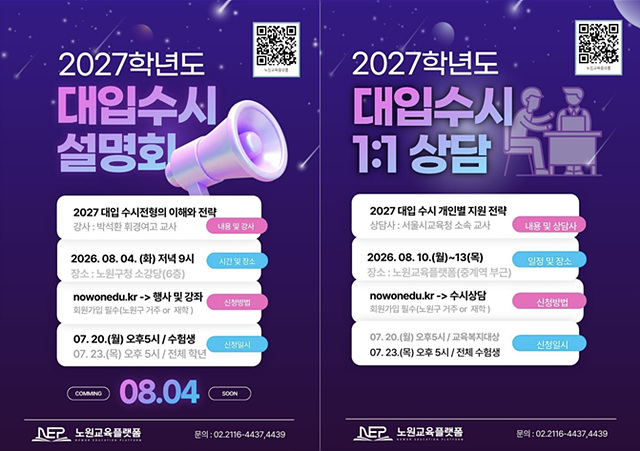 [보도사진3]2027학년도 대입수시설명회 및 상담 포스터.jpg