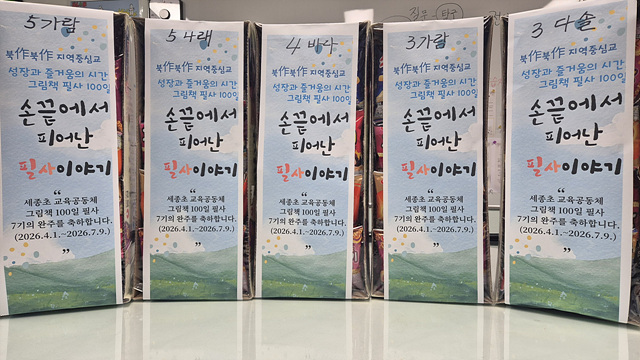260722 여주 세종초, 교육공동체 그림책 필사 7기 100일 여정 마무리(사진6).jpg