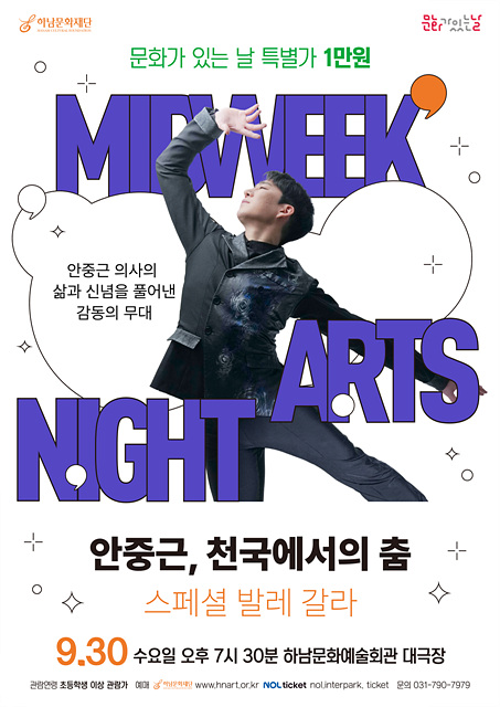 [전달이미지]「안중근, 천국에서의 춤」 스페셜 발레 갈라, 개최.jpg
