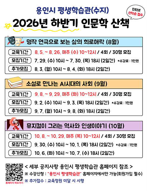 2. 용인특례시평생학습관 인문학 산책 포스터.jpg
