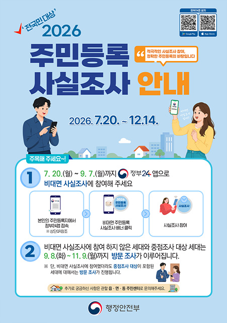 (포스터) 하남시, ‘2026 주민등록 사실조사’… 12월 14일까지 전 시민 대상.jpg