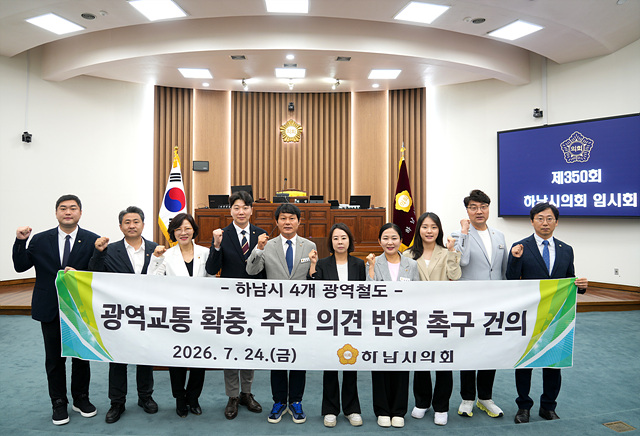[보도자료 사진01]하남시의회, 제350회 임시회 폐회 민생 안건 18건 의결 및 광역철도 확충 건의안 채택.jpg