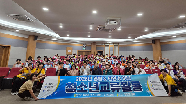 [전달보도자료]하남시덕풍청소년문화의집, ‘2026년 하남시-영월군 단짝 자매도시교류 2차 청소년캠프’ 진행(1).jpg