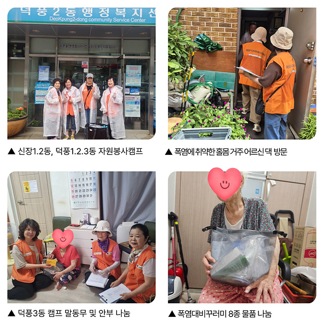 [전달보도자료](재)하남시자원봉사센터, 폭염 취약 홀몸 어르신 60가구 찾아가 안부 살펴.jpg