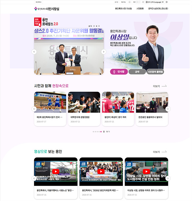2-2. 용인특례시는 시청 대표 누리집과 시민시장실 누리집을 새롭게 정비, 지능형 검색 서비스를 도입했다.jpg