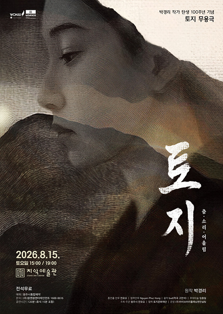 3. 박경리 작가 탄생 100주년 기념 무용극『토지』개최.jpg