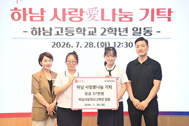 [전달보도자료]하남고등학교 2학년 학생 일동, 하남시에 성금37만원 기탁.jpg