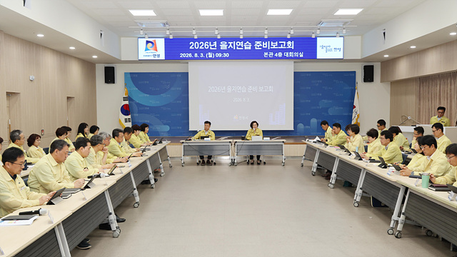 1-2. (시민안전과 )을지연습 준비보고회.jpg