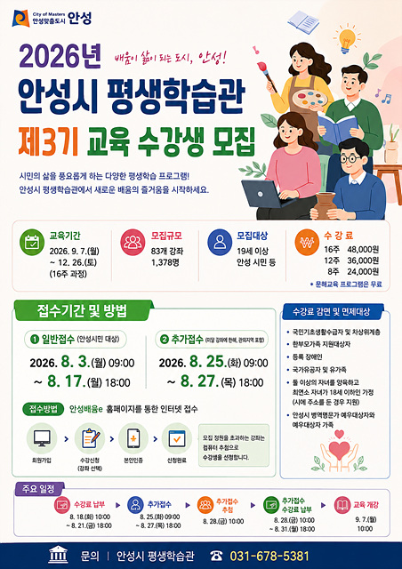 2. (체육평생)포스터(3기 평생학습관 수강생 모집).jpg