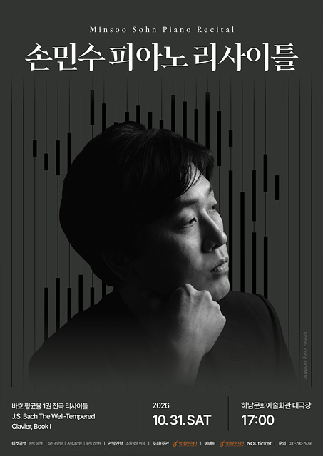 [전달이미지자료] 하남문화재단, 세계적 피아니스트 손민수 리사이틀 개최.jpg