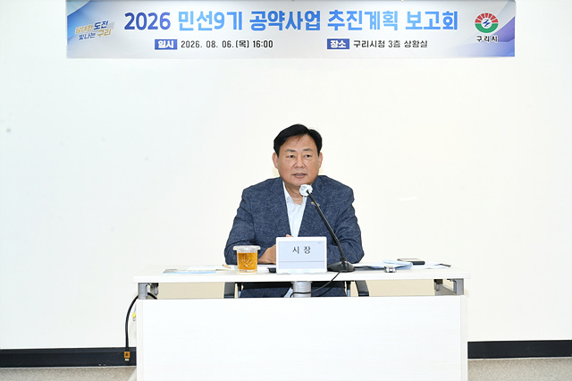 0806 신동화 구리시장, ‘민선 9기 공약 사업 보고회’ 개최1.jpg