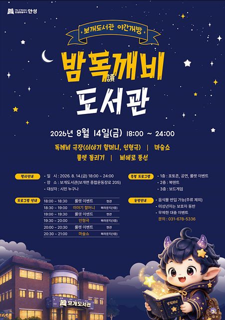 1 (도서관과) 보개도서관 한여름 야간 개방 '밤독깨비 도서관' 운영.jpg
