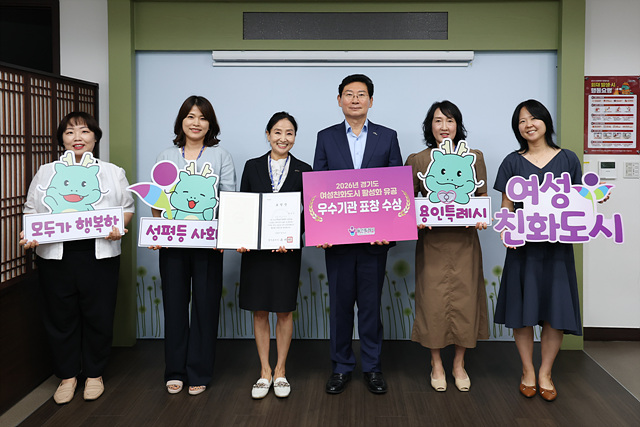 1. 용인특례시가 여성친화도시 활성화 유공으로 도지사 표창을 받았다.jpg