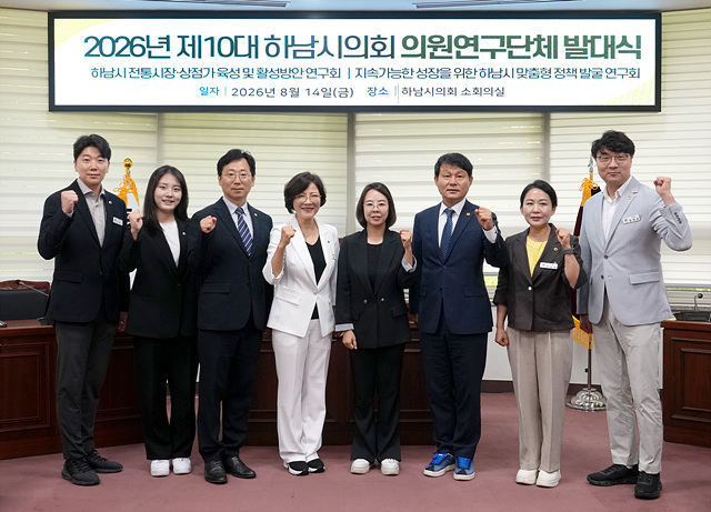 [보도자료사진]하남시의회, 의원연구단체 발대식 개최… 지역 현안 연구 돌입.jpg