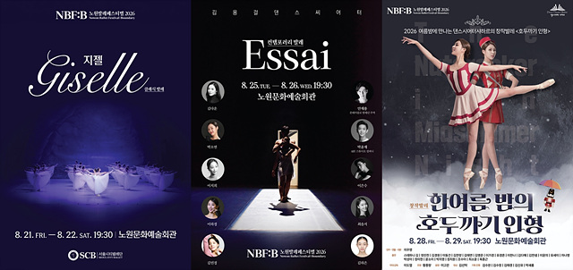 [노원구 보도사진2]2026 노원발레페스티벌 기획공연 포스터(3종 이어붙임).jpg