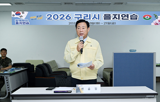 0818 구리시, 2026년 을지연습 최초 상황 보고회 개최2.jpg