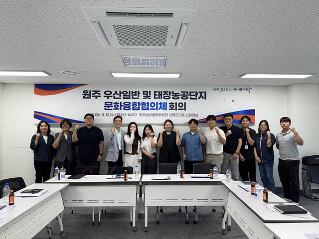 1. 원주시, 문화선도산단 문화융합협의체 회의 개최(2).jpg