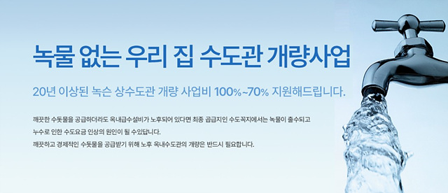 (홍보물)하남시, 노후 수도관 개량 지원…“녹물 걱정 없는 깨끗한 수돗물”.jpg
