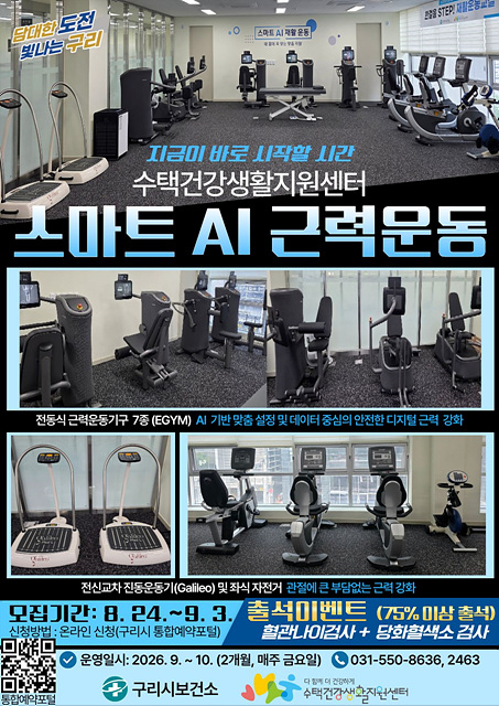 0824 구리시 수택건강생활지원센터， 스마트하게 시작하는 나만의 근력운동…재활보건실 시민에 ‘활짝’1.jpg