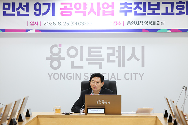 5-2. 용인특례시는 25일 민선 9기 공약 사업의 실현 가능성과 추진 여건 등을 점검했다..jpg