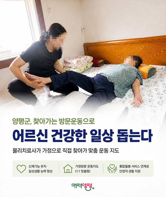 01 찾아가는 방문운동으로 통합돌봄 강화.jpg