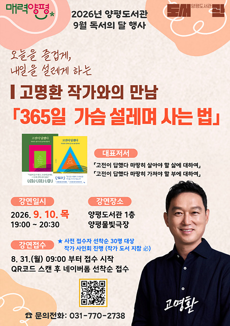 02 양평도서관 '고명환 작가와의 만남' 강연 안내.jpg
