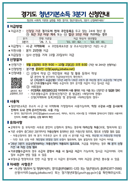 3. 청년기본소득 3분기 신청안내문.jpg