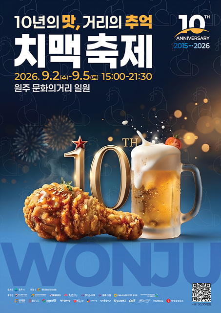 2. 2026 치맥축제(포스터).jpg