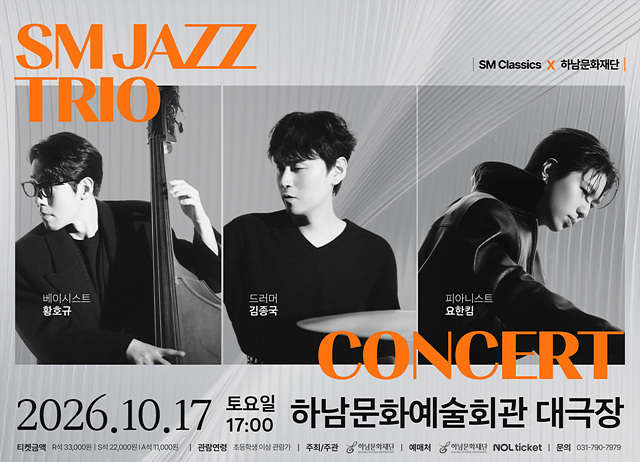 [전달 이미지] K-POP이 재즈를 만나면… 하남문화재단 SM JAZZ TRIO CONCERT 개최 (1).jpg