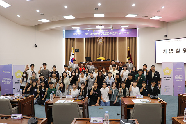 [전달보도자료]“제안부터 심의까지 청소년이 직접” 하남시, 청소년 주민참여예산제 심의·의결 개최.jpg