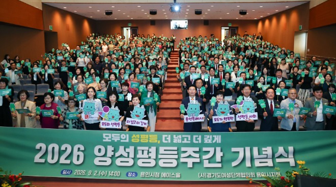 5-3. 용인특례시는 2일 '2026년 양성평등주간 기념행사'에서 양성평등 실천 다짐 퍼포먼스를 진행했다.jpg