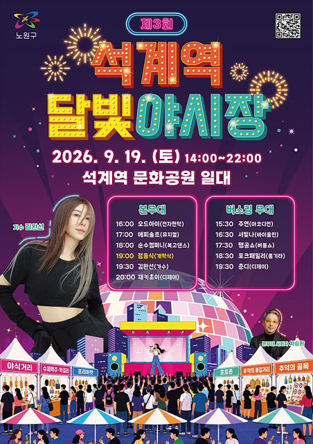 1. 제3회 석계역 달빛야시장 포스터.jpg