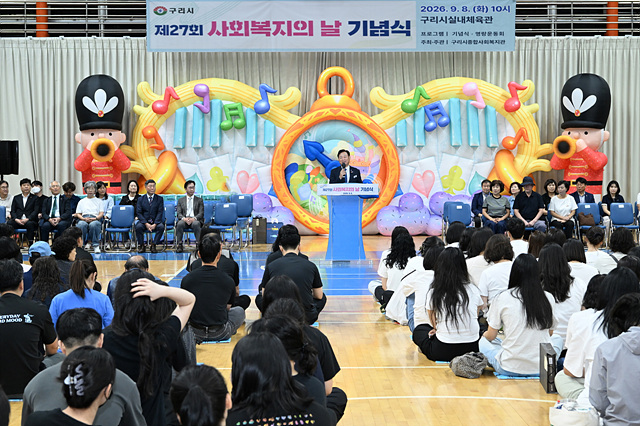 0908 구리시, 제27회 사회복지의 날 기념행사 개최1.jpg