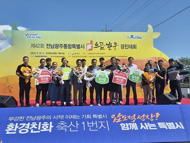 1-2. 보성군, 전남광주 ‘우수시군 우수상’ 수상_‘2026년 제42회 전남광주 으뜸한우 경진대회’에서 보성군이 우수시군 우수상을 수상했다..jpg