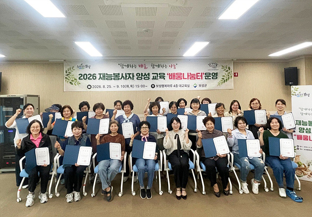 2. 2026 재능봉사자 양성교육 ‘배움나눔터’ 교육프로그램 수료식을 마쳤다.jpg